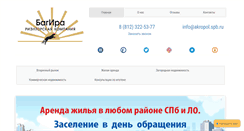 Desktop Screenshot of akropol.spb.ru