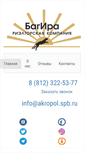 Mobile Screenshot of akropol.spb.ru