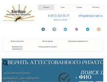 Tablet Screenshot of akropol.spb.ru